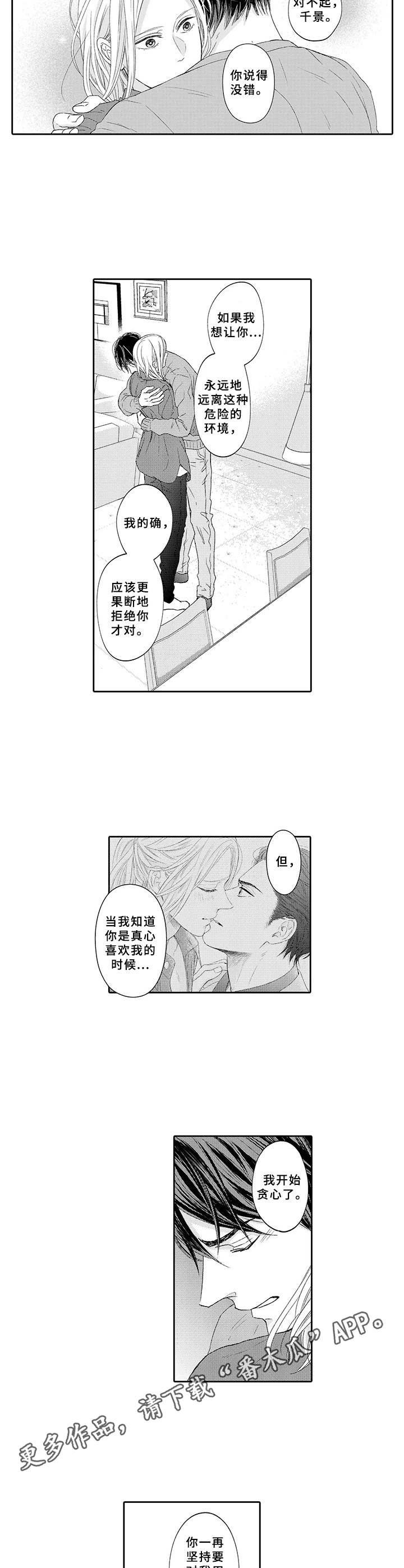 极道武学修改器漫画,第18章：恋人4图