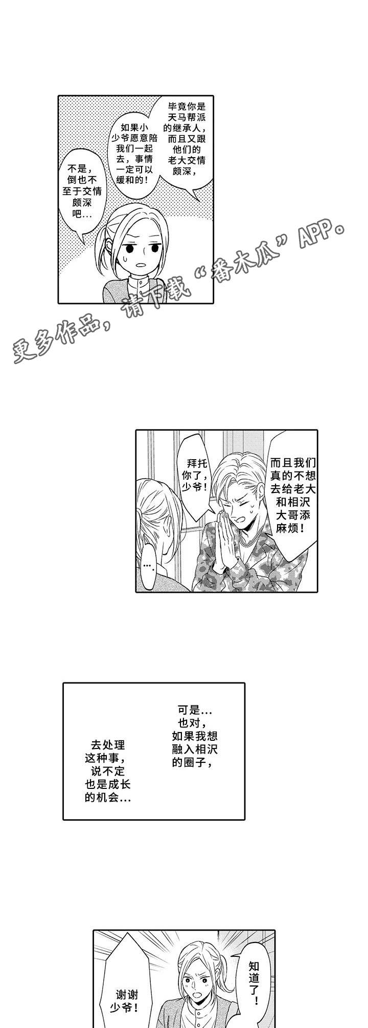 极道宗师第二季第13集漫画,第11章：警告4图