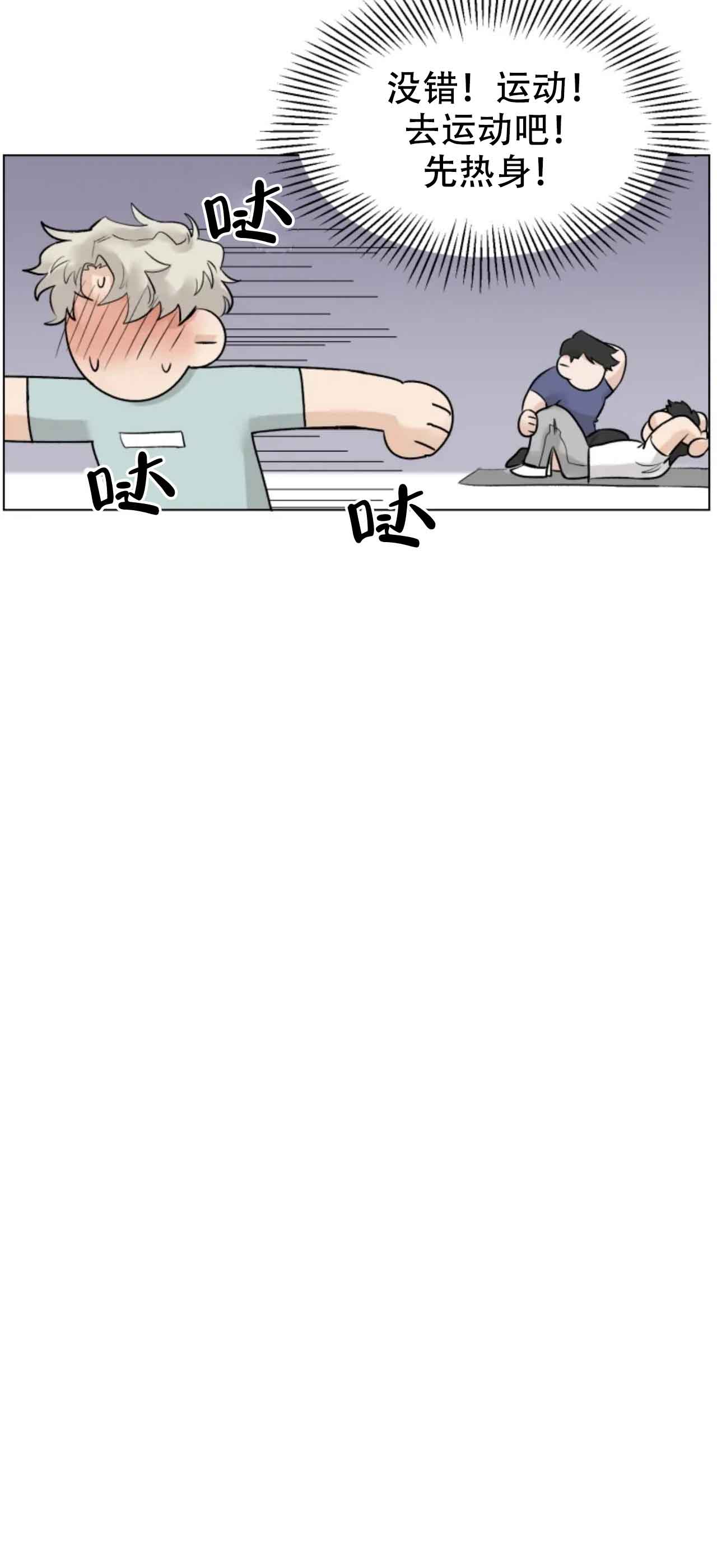 会员!再来一次漫画,第11话4图