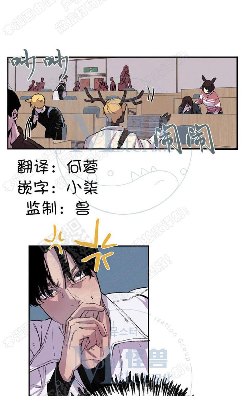摇尾乞怜漫画,第4话2图