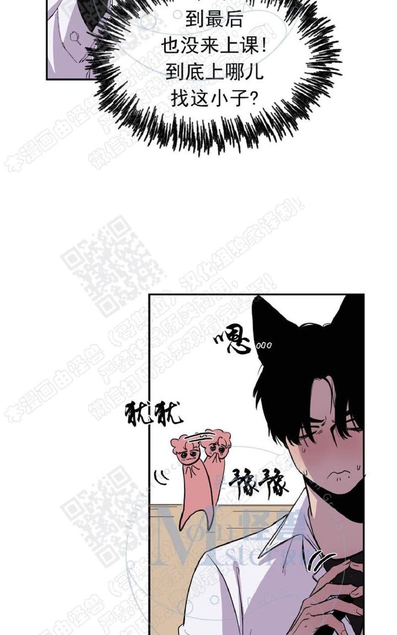 摇尾乞怜漫画,第4话3图