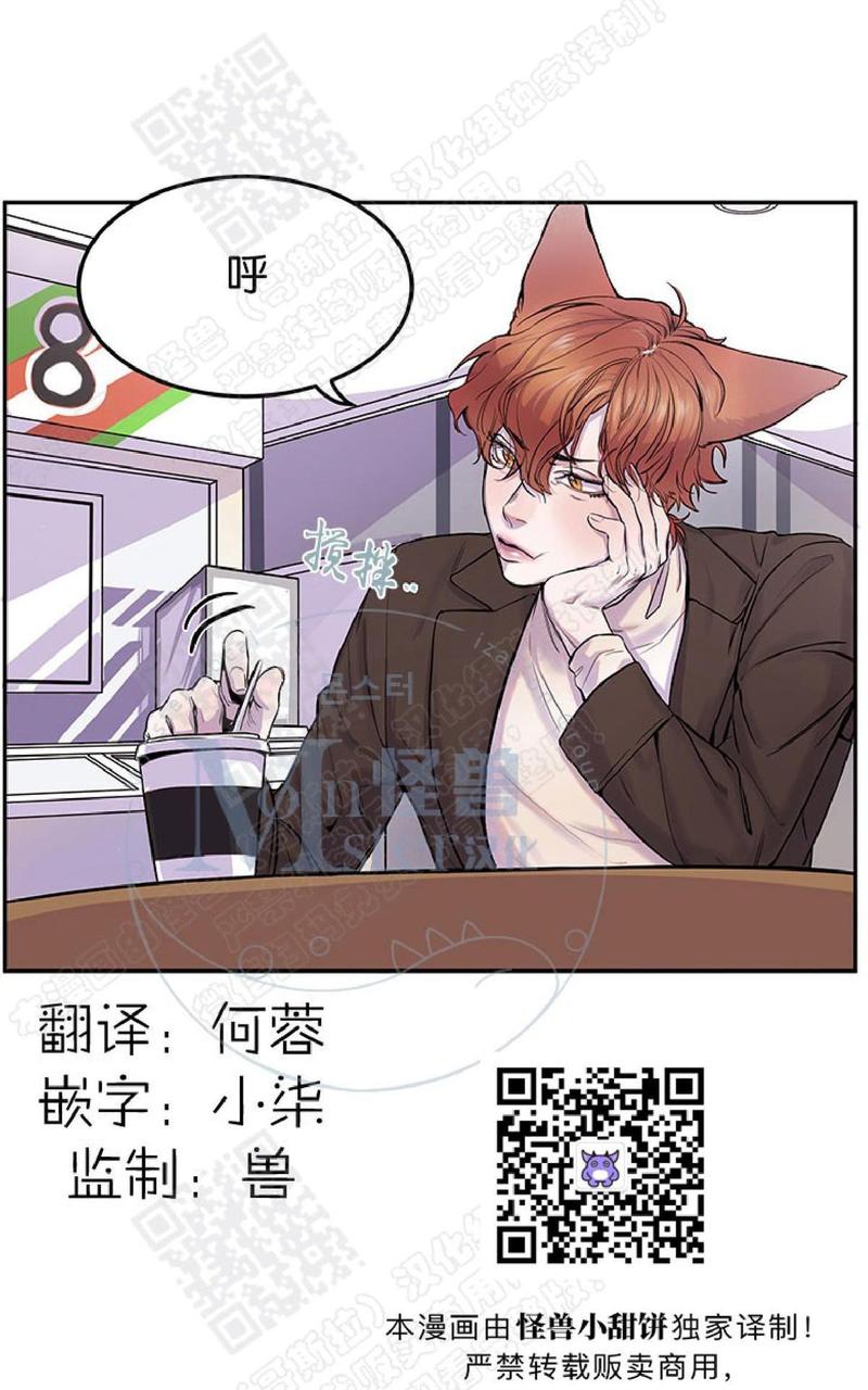 摇尾乞怜漫画,第7话2图