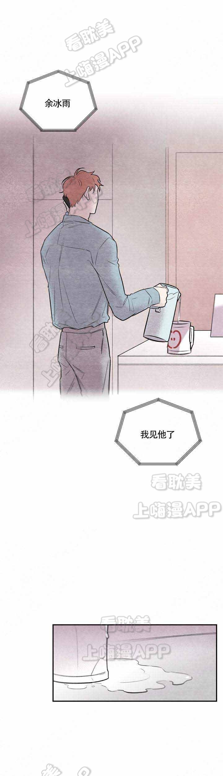 冰雨冰漫画,第8话3图