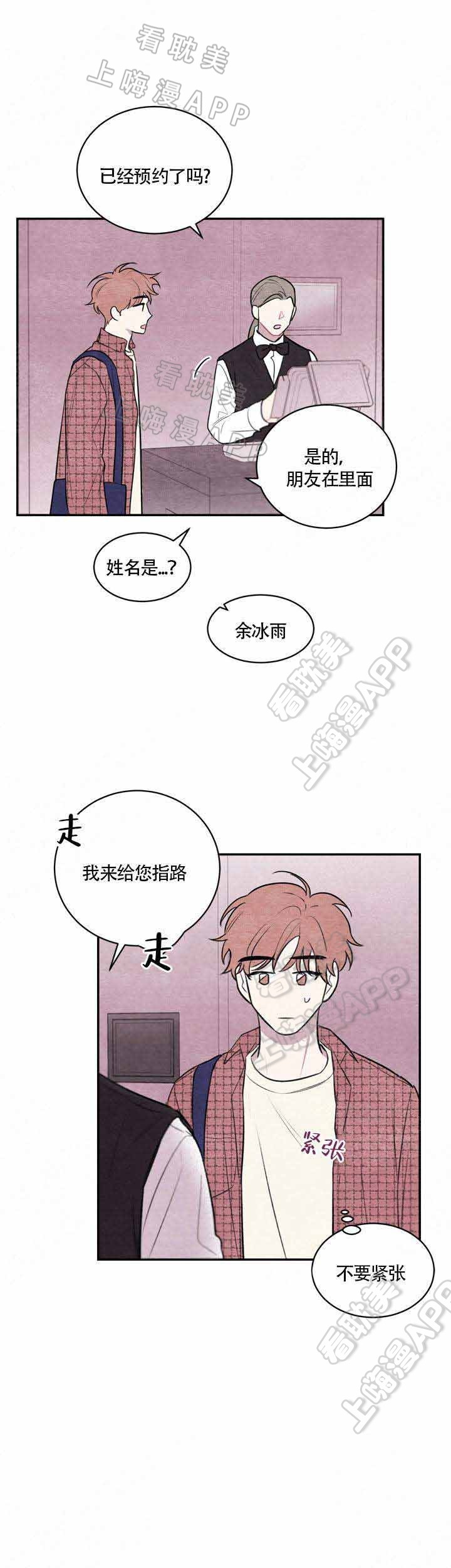 冰雨传奇漫画,第17话2图