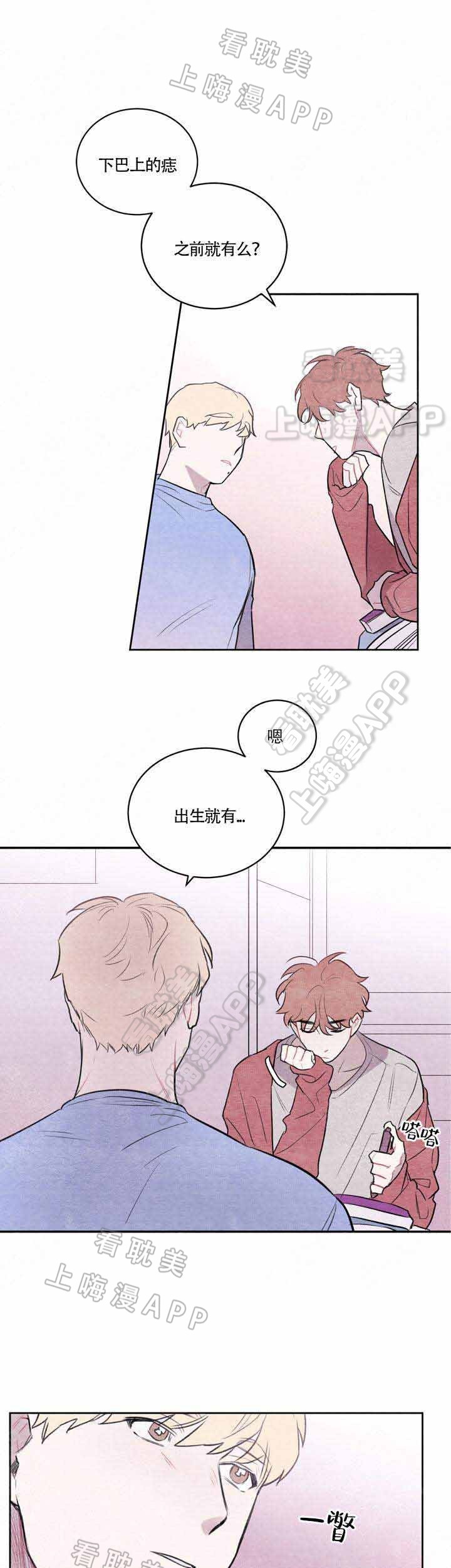 冰雨冰漫画,第5话3图