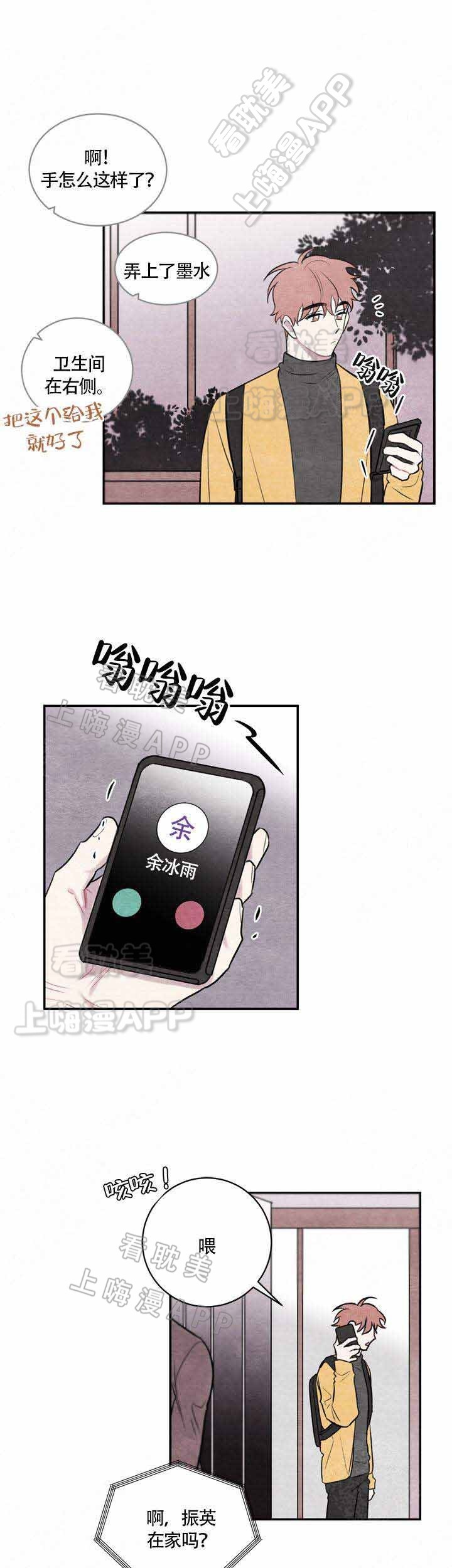 冰雹是怎样形成的漫画,第20话5图