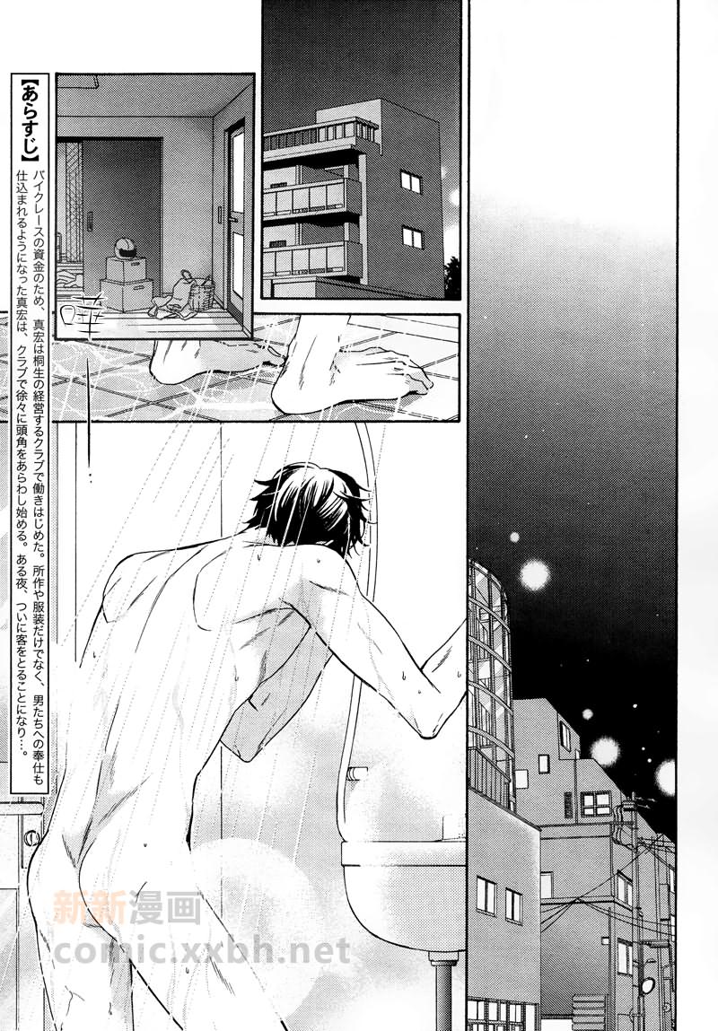 爱欲难平漫画,第4话3图