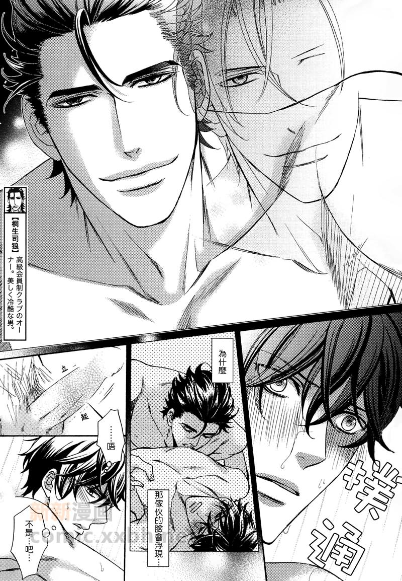 爱欲难平漫画,第4话5图