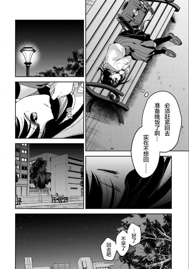 愿吾儿平安顺遂的句子漫画,第2话3图