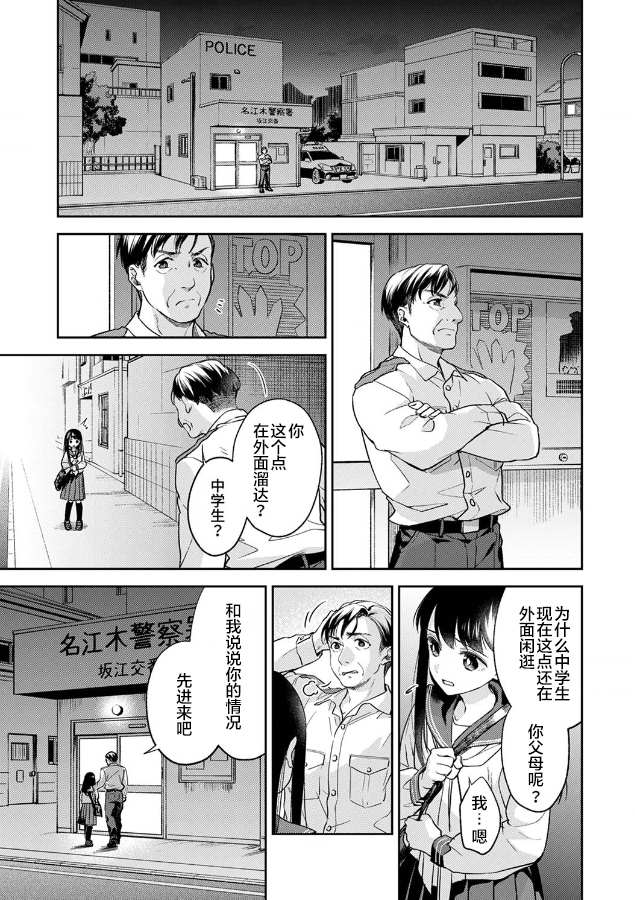 愿吾儿平安顺遂的句子漫画,第2话4图