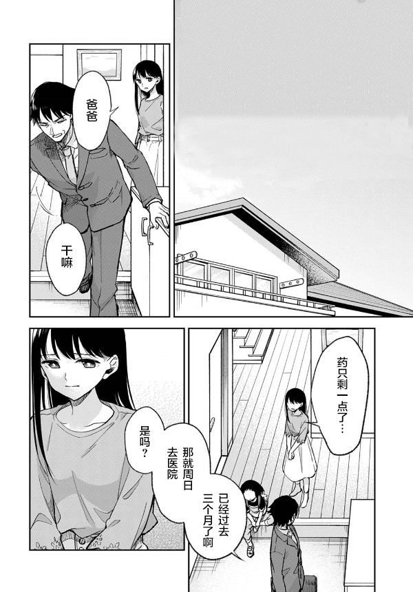 愿吾父早故贴吧漫画,第6话3图