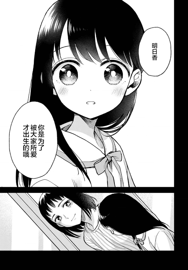 愿吾父早故贴吧漫画,第6话2图