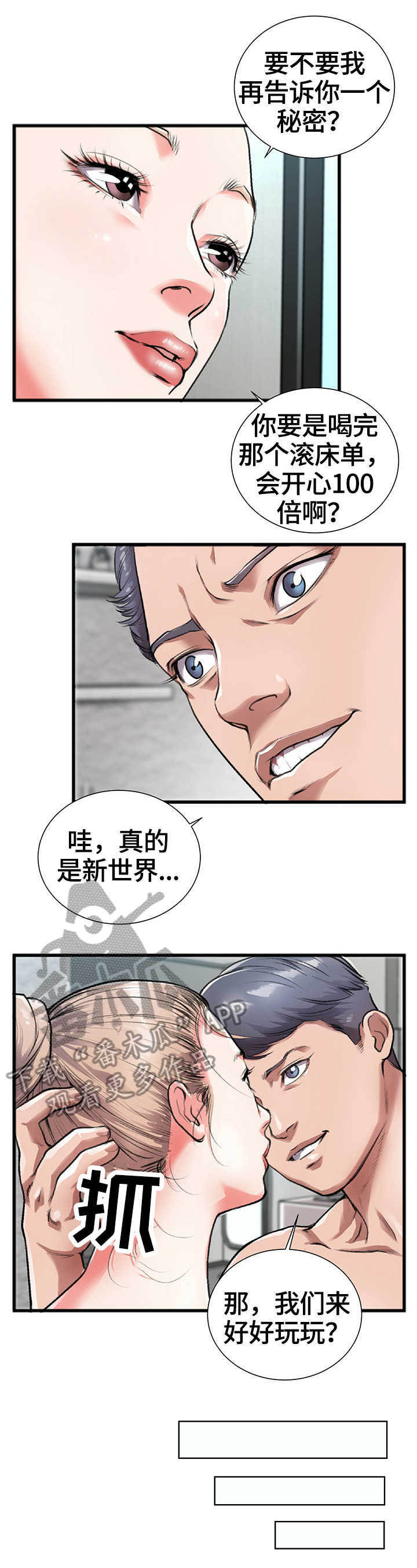 最火汽水漫画,第4章：兴奋汽水4图