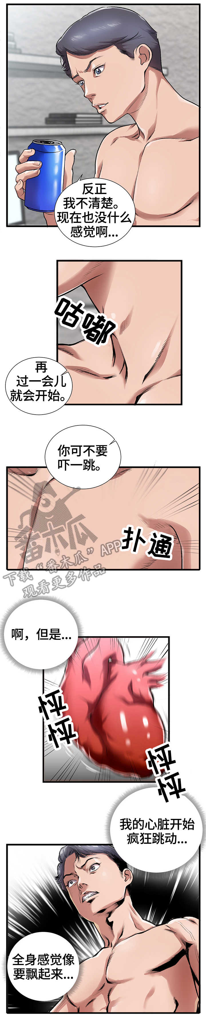 最火汽水漫画,第4章：兴奋汽水3图