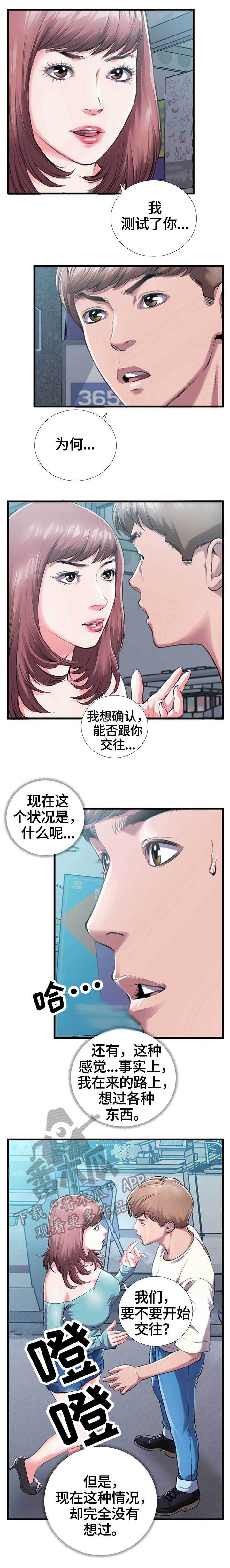 超级汽水抢单破解版漫画,第9章：告白3图