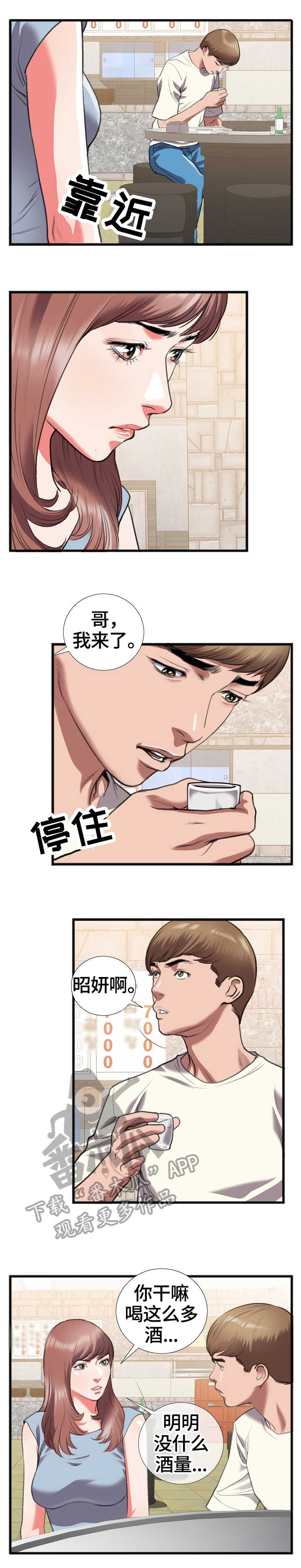 超级汽水的作文漫画,第21章：喝闷酒2图