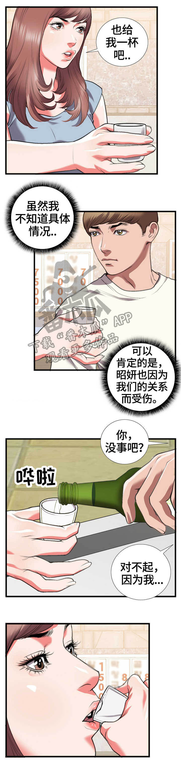 超级汽水的作文漫画,第21章：喝闷酒3图