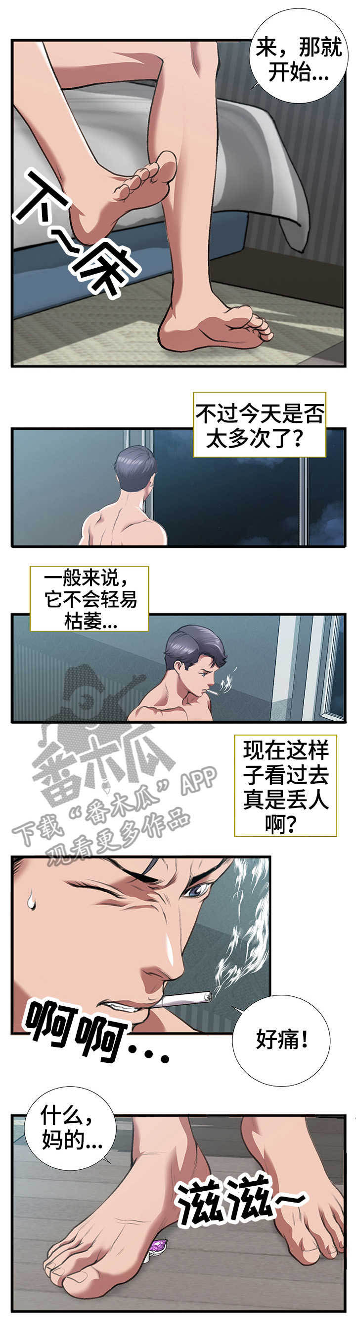 最火汽水漫画,第12章：项链3图