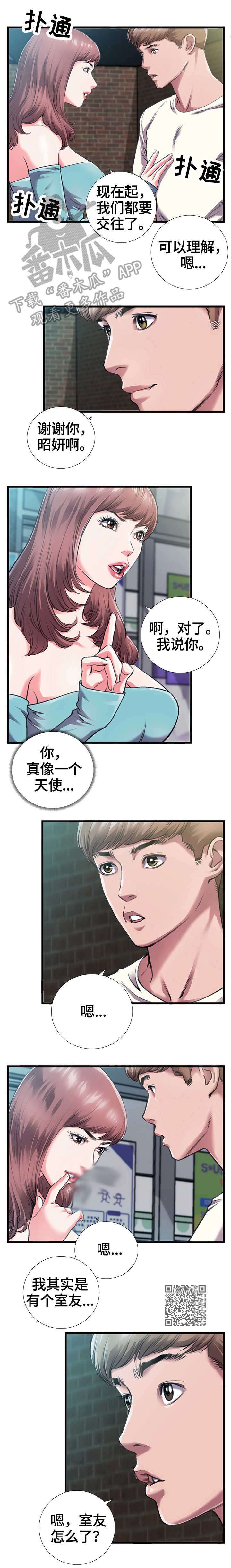 超级汽水的作文漫画,第10章：我爱你3图
