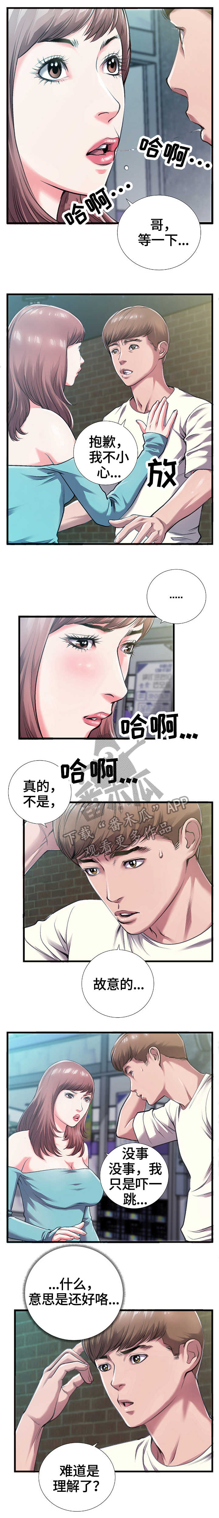 超级汽水的作文漫画,第10章：我爱你2图
