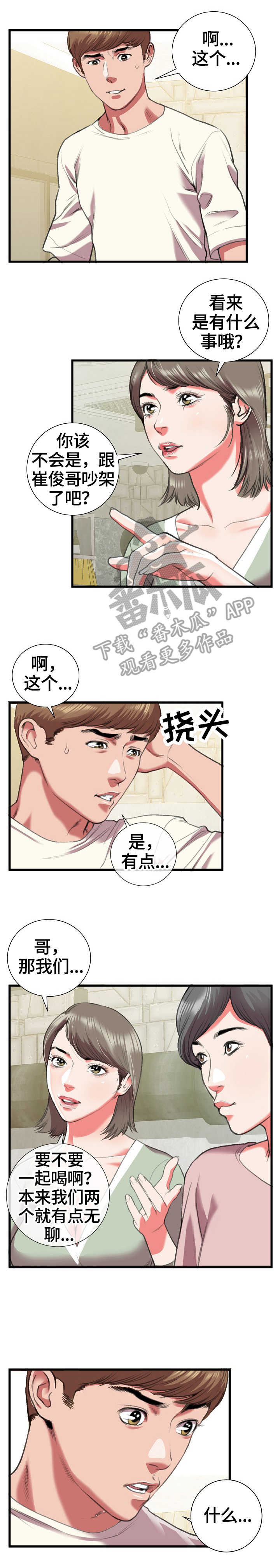 超级汽水抢单破解版漫画,第23章：问2图