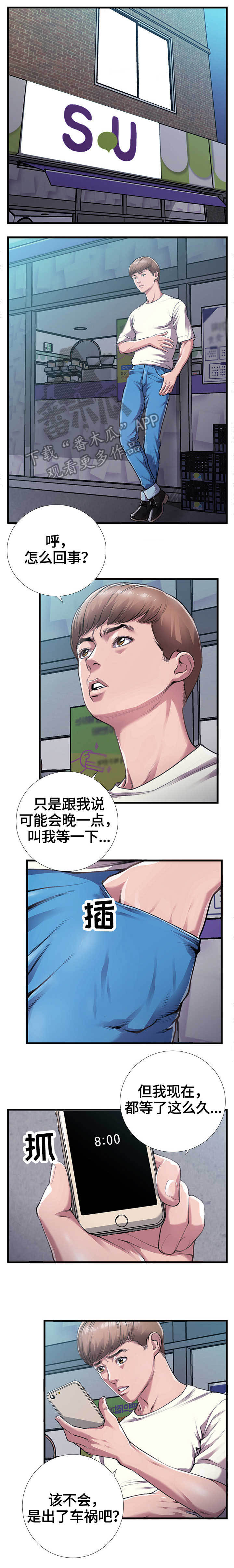 超级汽水抢单破解版漫画,第8章：来客5图