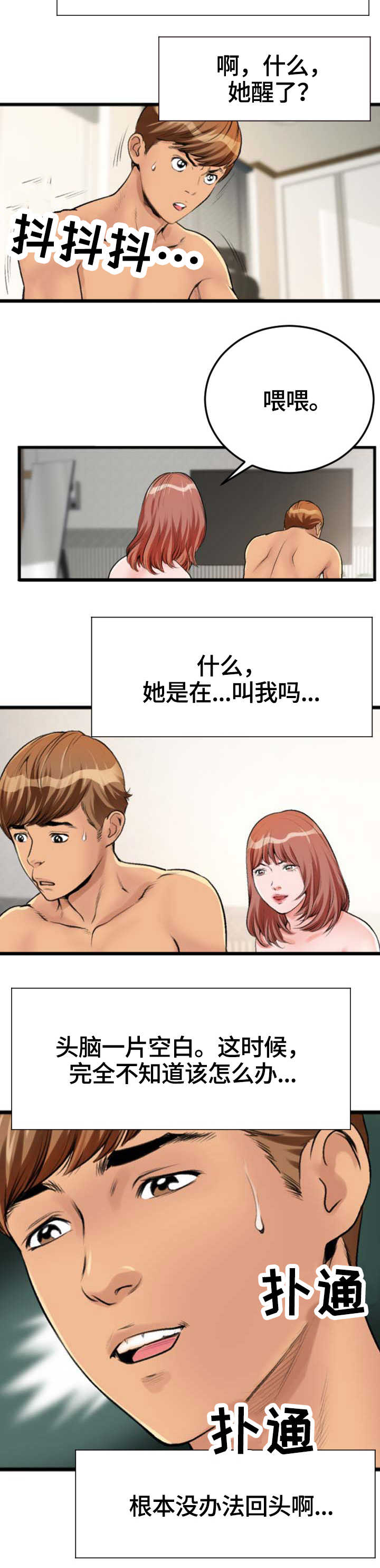 最火汽水漫画,第3章：电话4图