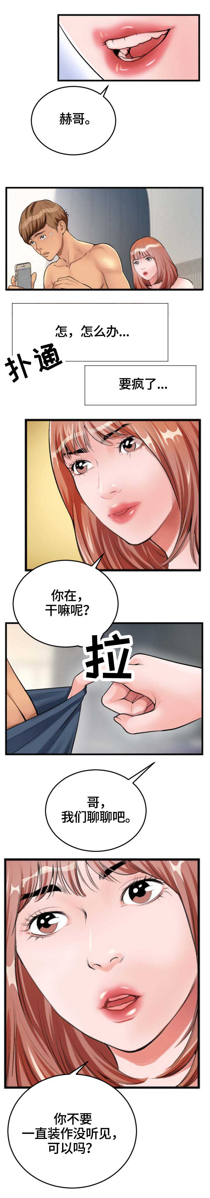 最火汽水漫画,第3章：电话5图