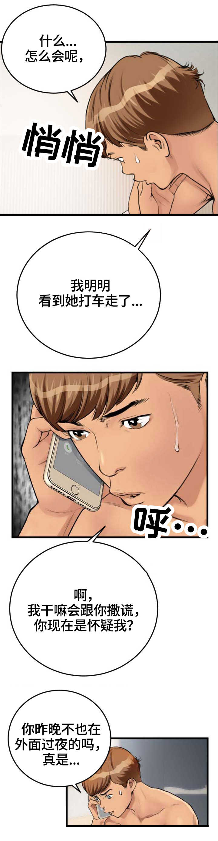 最火汽水漫画,第3章：电话3图