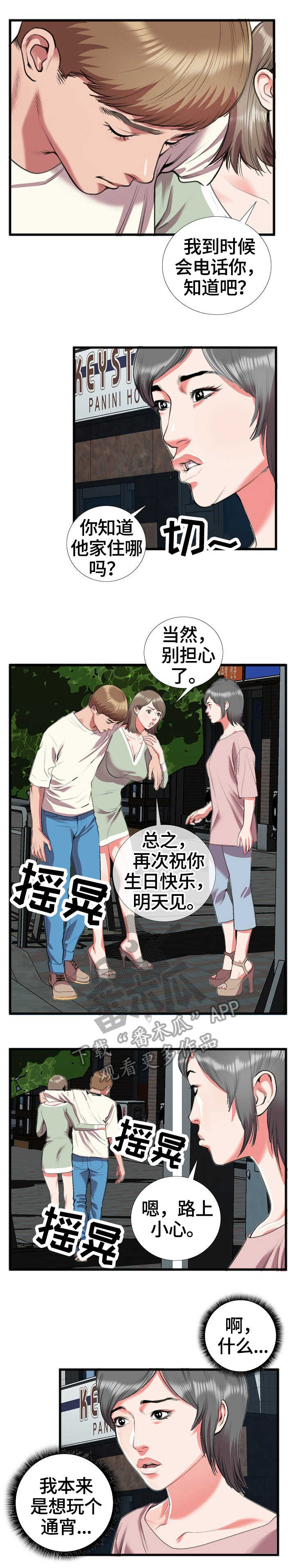 超级汽水怎么下载漫画,第25章：别有用心1图