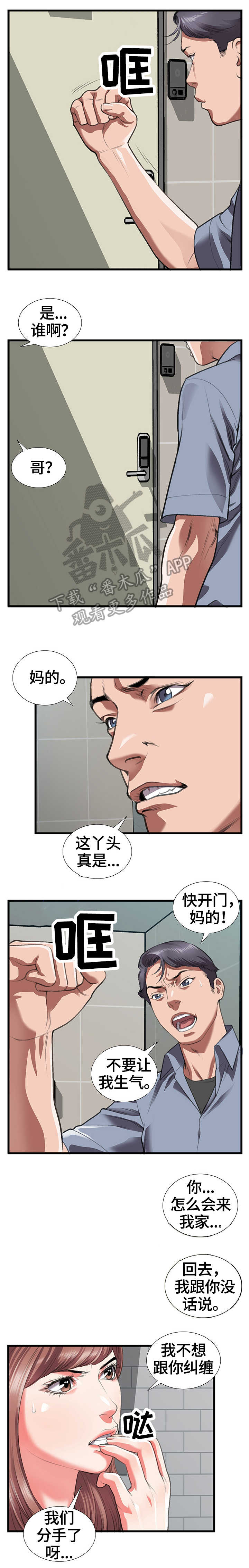 超级汽水抢单破解版漫画,第15章：上门5图