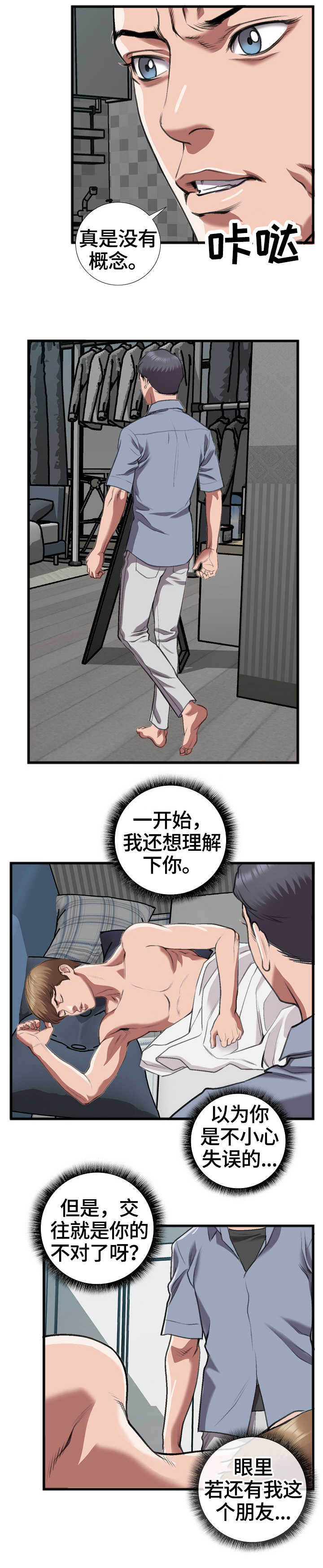 最火汽水漫画,第20章：争吵3图