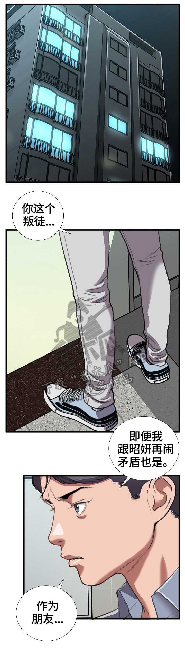 最火汽水漫画,第20章：争吵1图