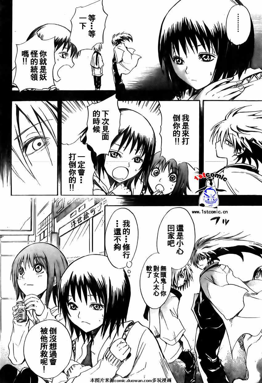 滑头鬼之孙之审判者漫画,第8卷5图