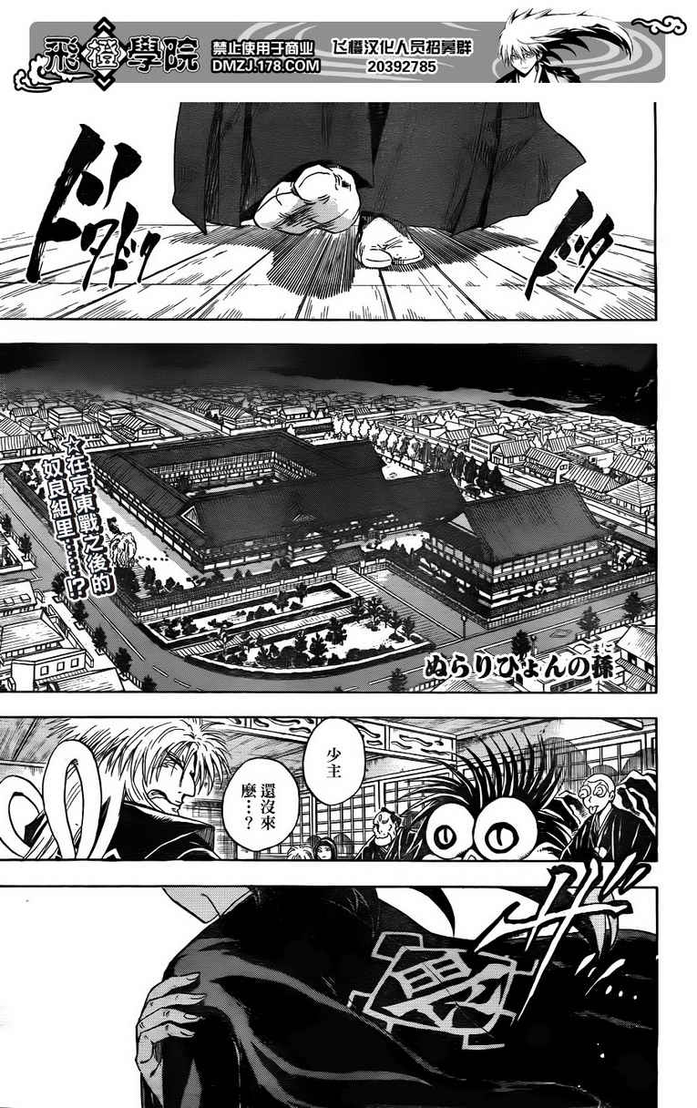 滑头鬼之孙第一季国语漫画,第134话1图