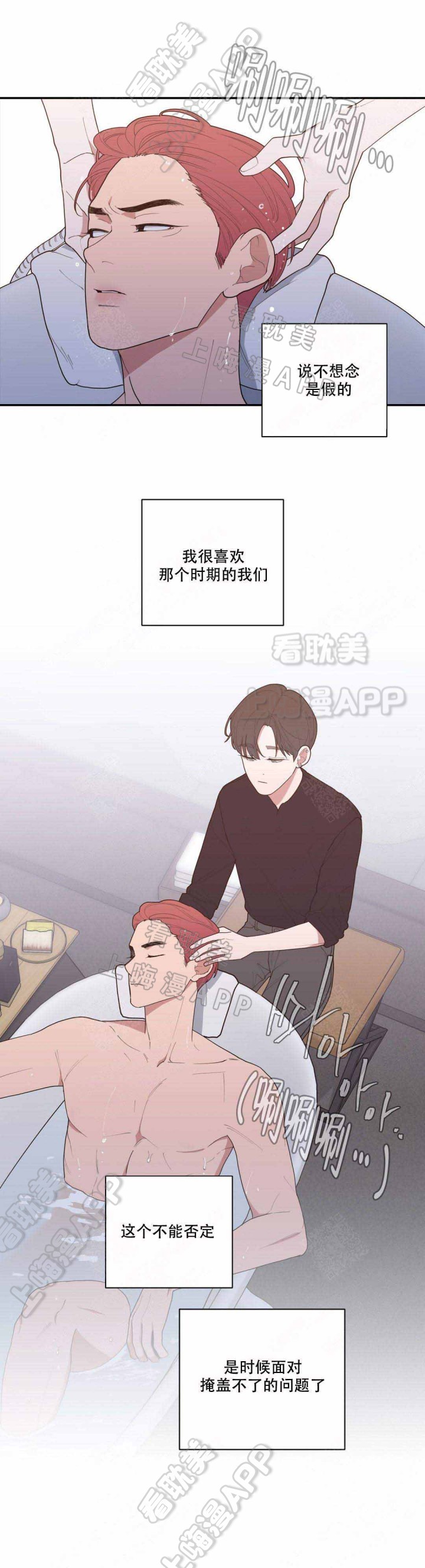 love or hate漫画,第83话2图
