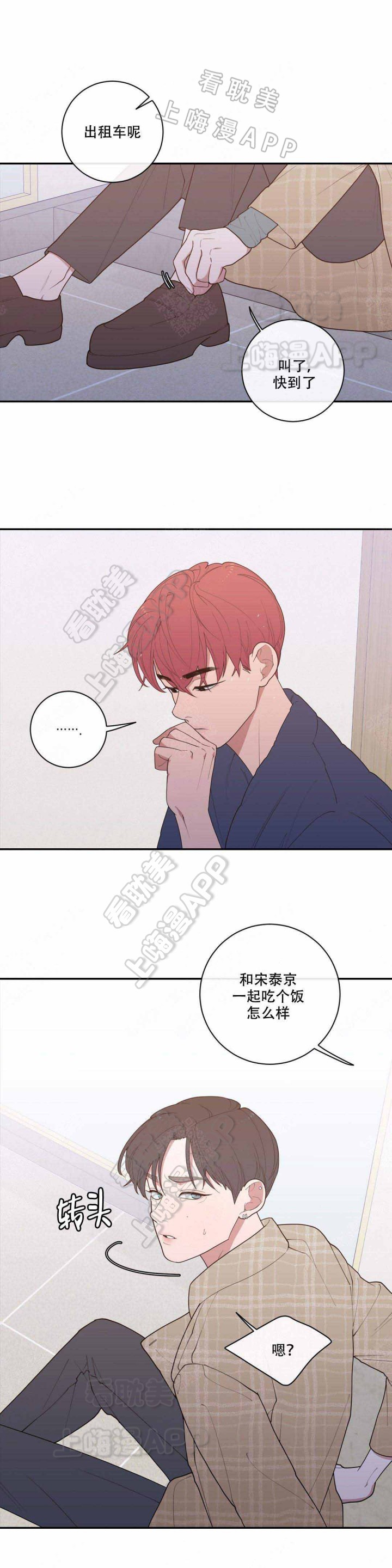 love or hate漫画,第83话5图