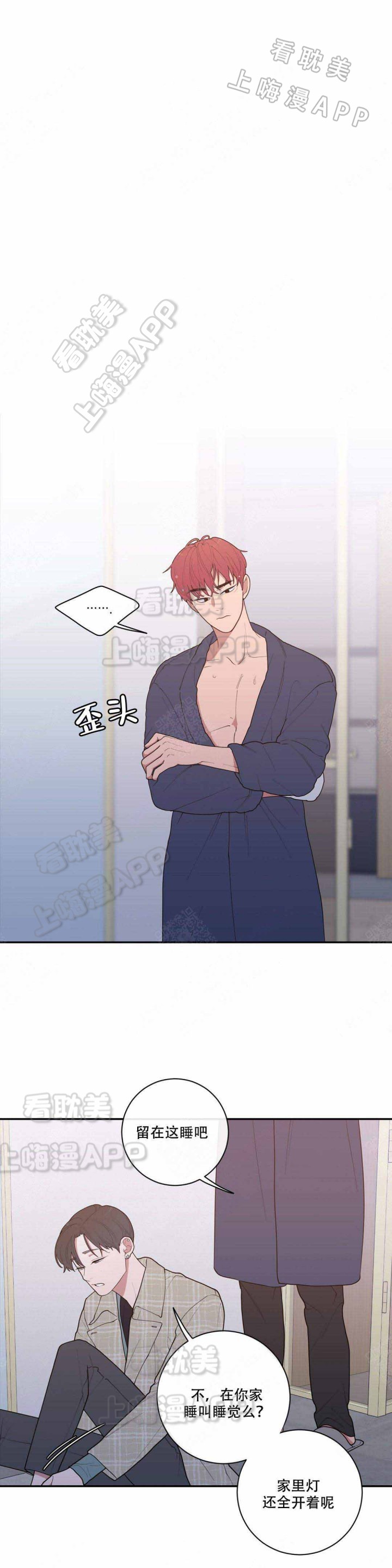 love or hate漫画,第83话4图