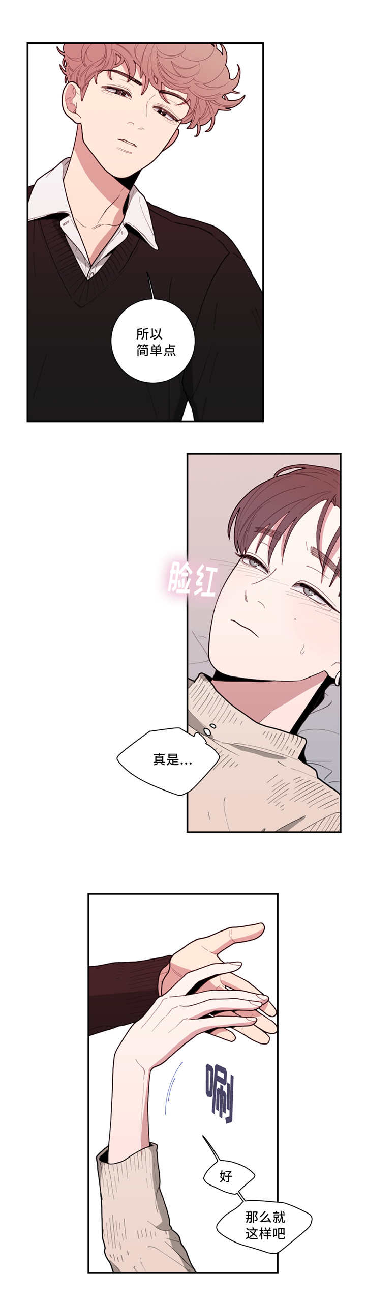 love or hate漫画,第41话3图