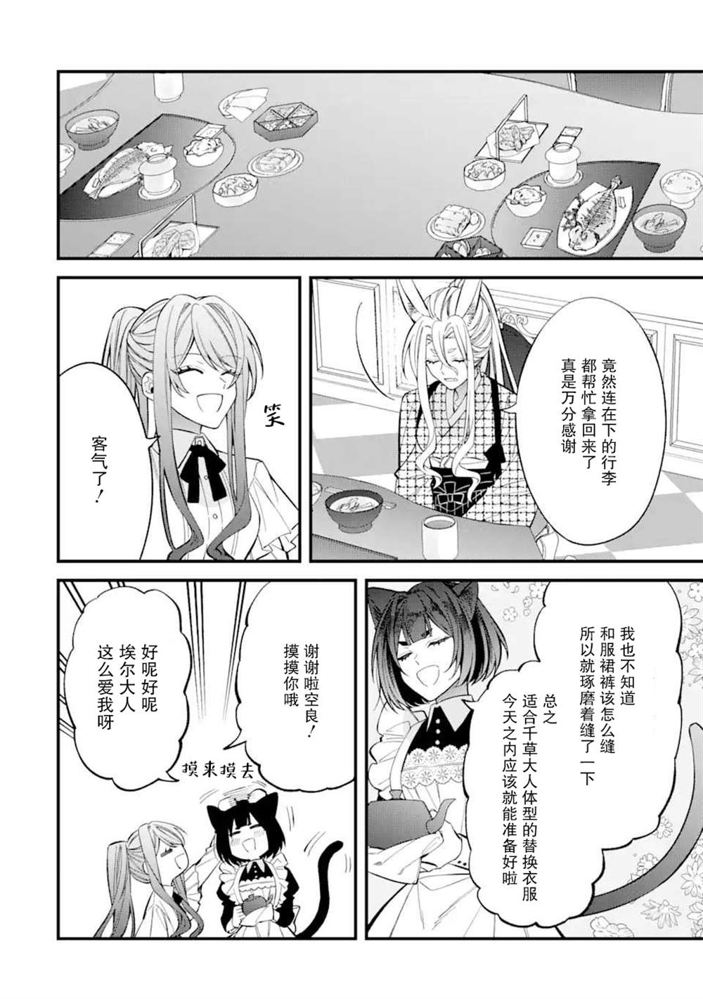 恶役千金屡战屡败啥时候更新漫画,第5话2图