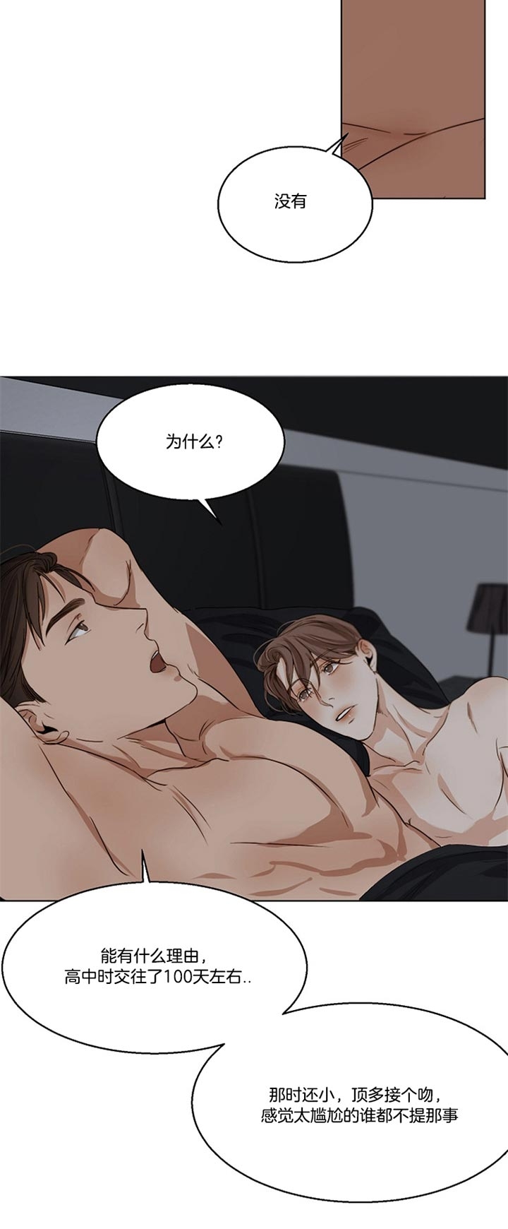 失恋自我安慰的文案漫画,第46话5图