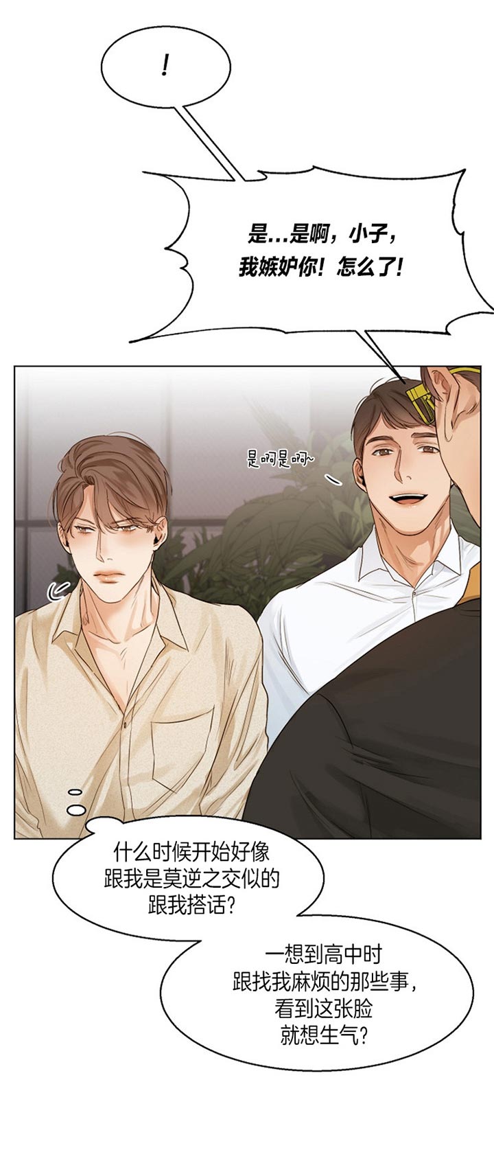 世联资管漫画,第36话1图