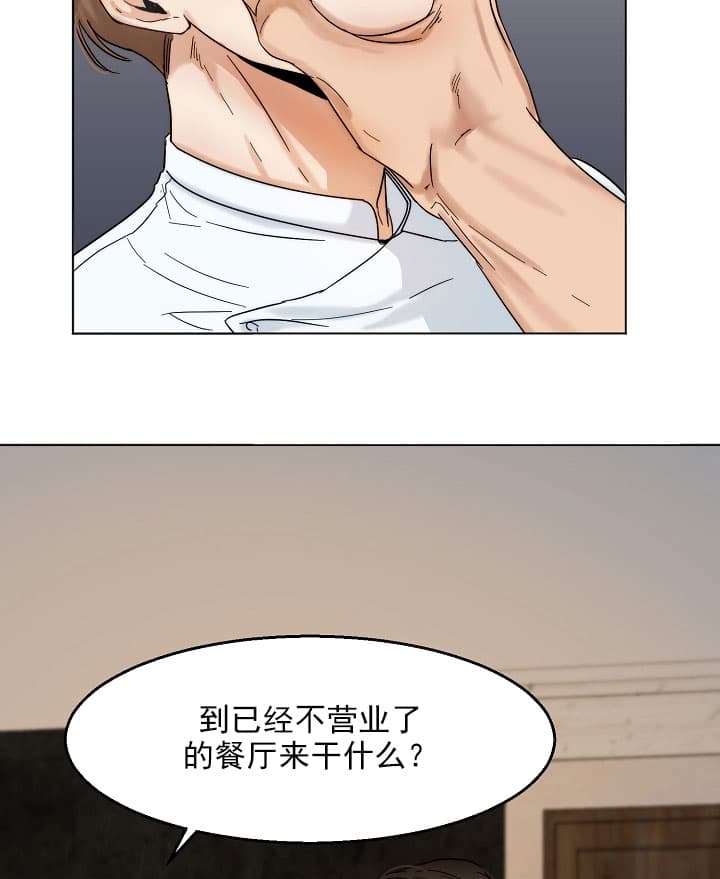 失恋自我安慰的经典句子漫画,第27话2图