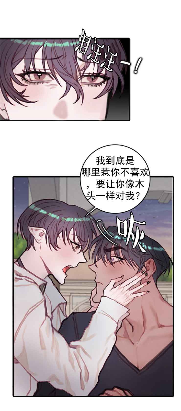 恶魔之舞开机娱乐新闻漫画,第20话3图