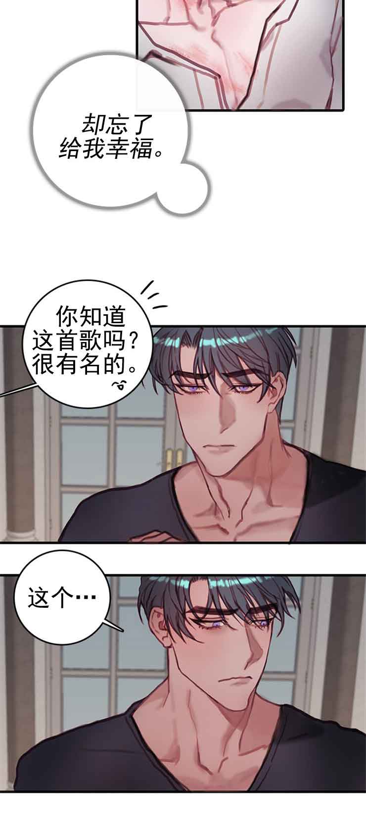 恶魔之舞开机娱乐新闻漫画,第20话2图