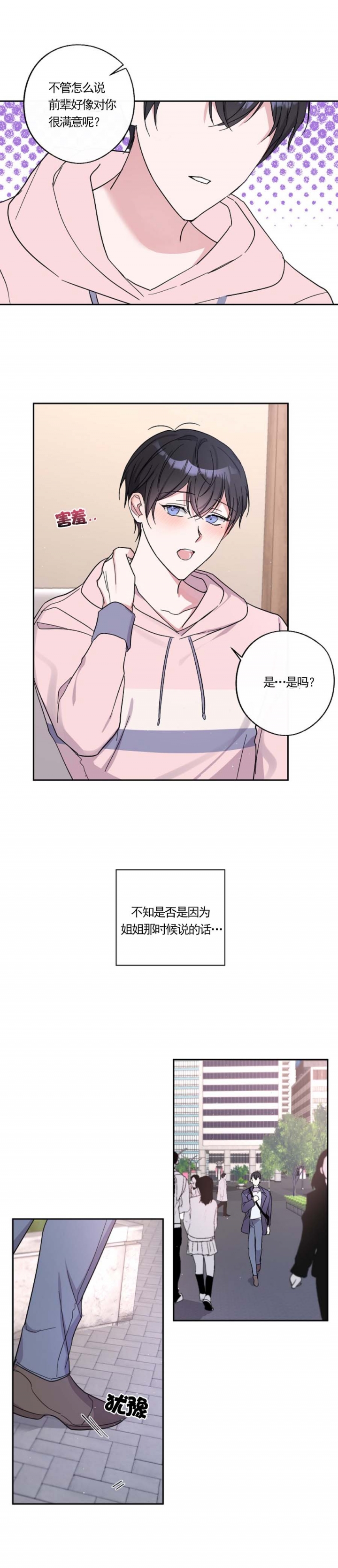 在我身边而不是看我朋友圈啥意思漫画,第10话5图