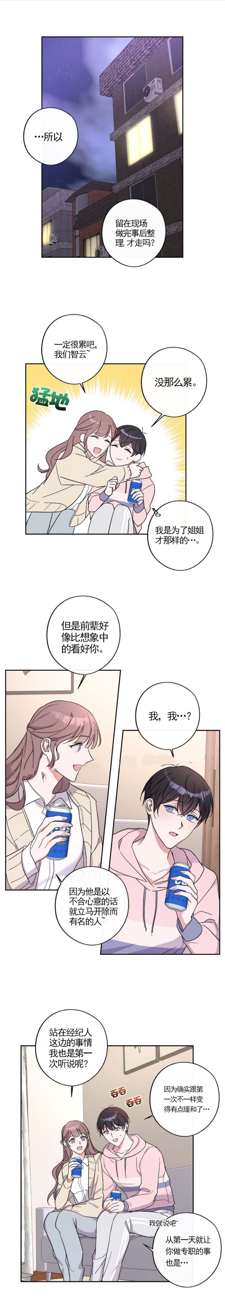 在我身边而不是看我朋友圈啥意思漫画,第10话4图