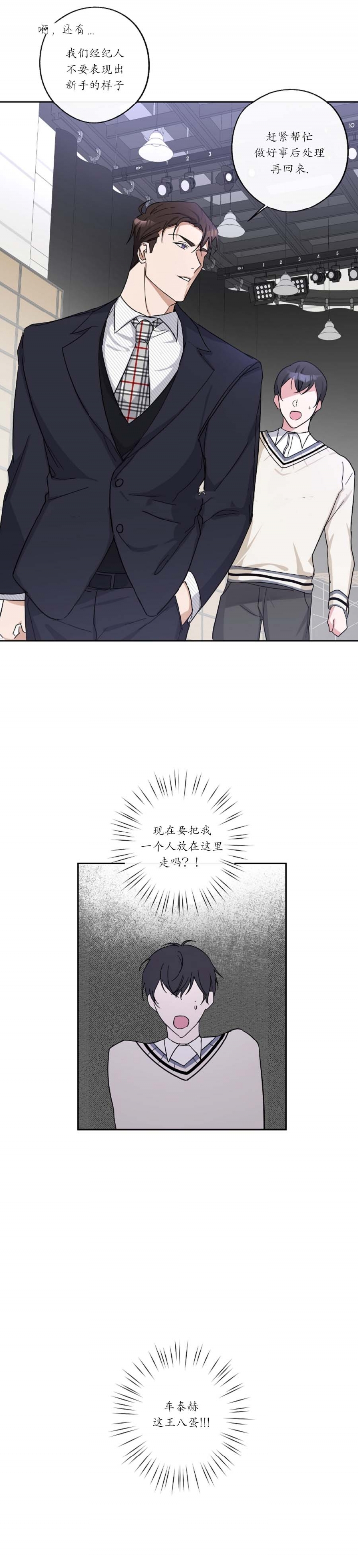在我身边而不是看我朋友圈啥意思漫画,第10话2图