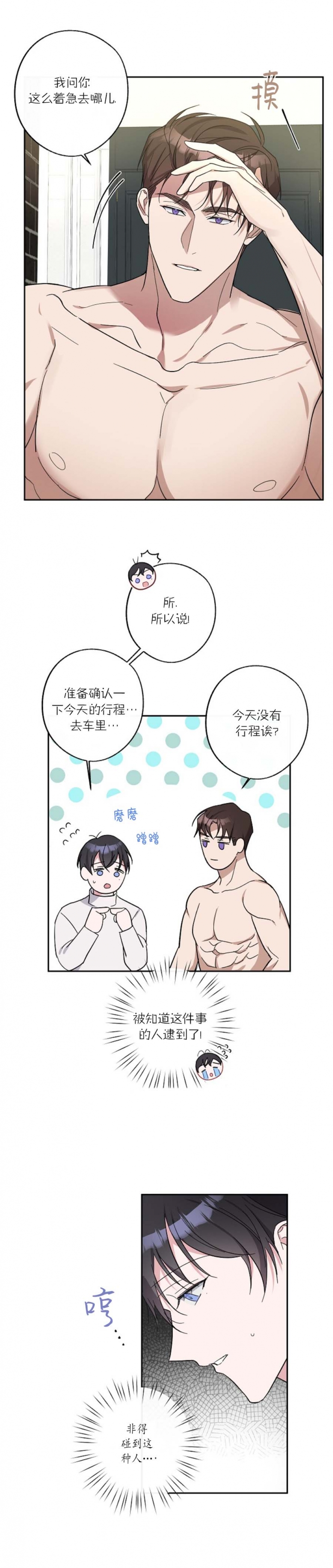 在我身边就好文案漫画,第19话3图