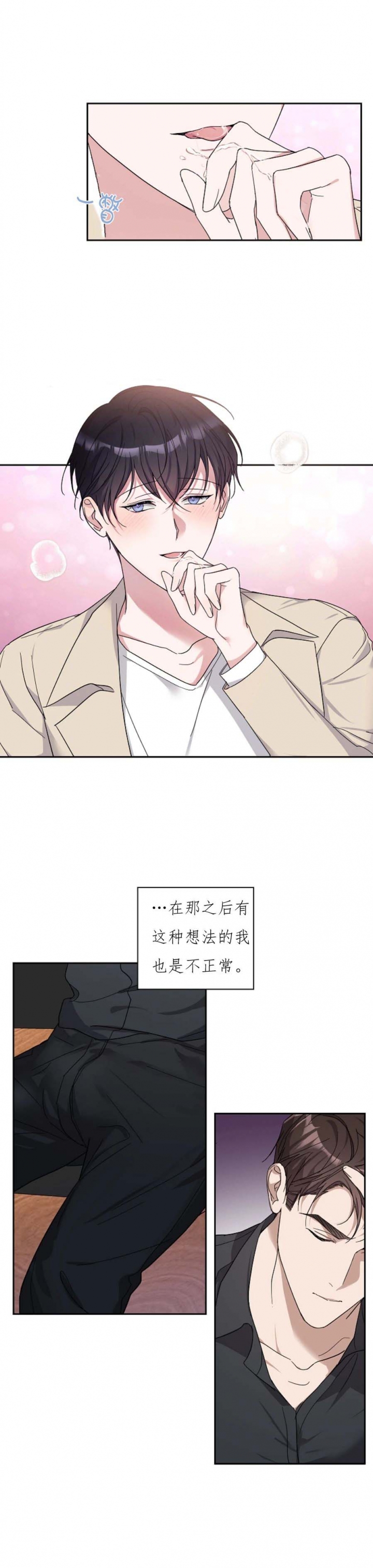 在我身边完整版歌曲漫画,第28话5图